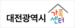 대전광역시 가족센터