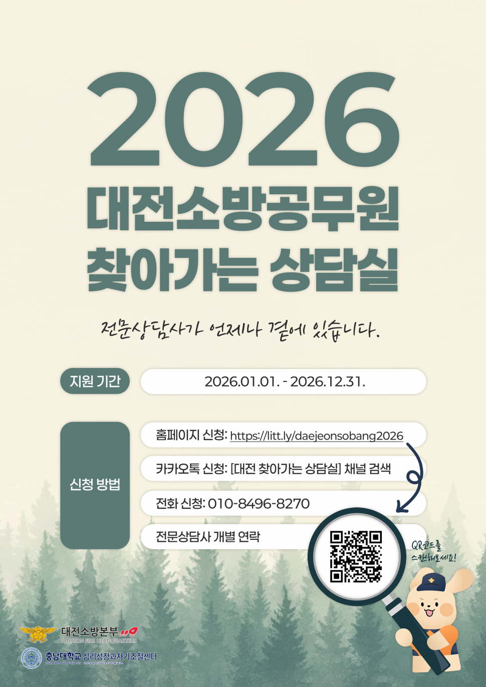 2026-소방-포스터-최종(260121).png